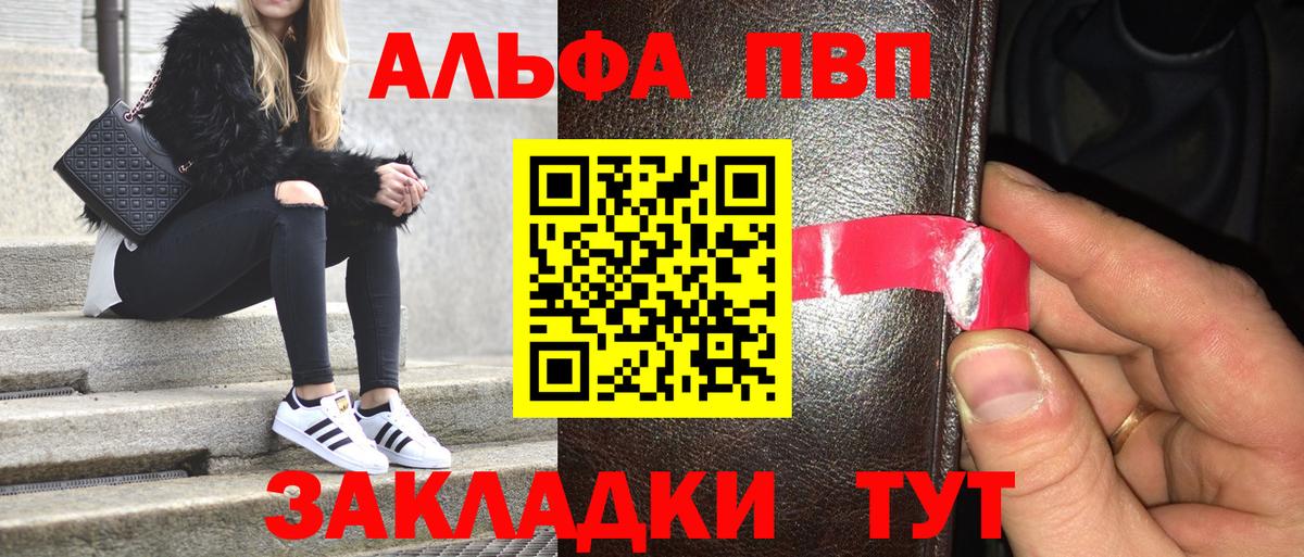А ПВП Соль  А ПВП  купить закладку  Златоуст  A PVP VHQ  Вход с VPN  A PVP Crystall 