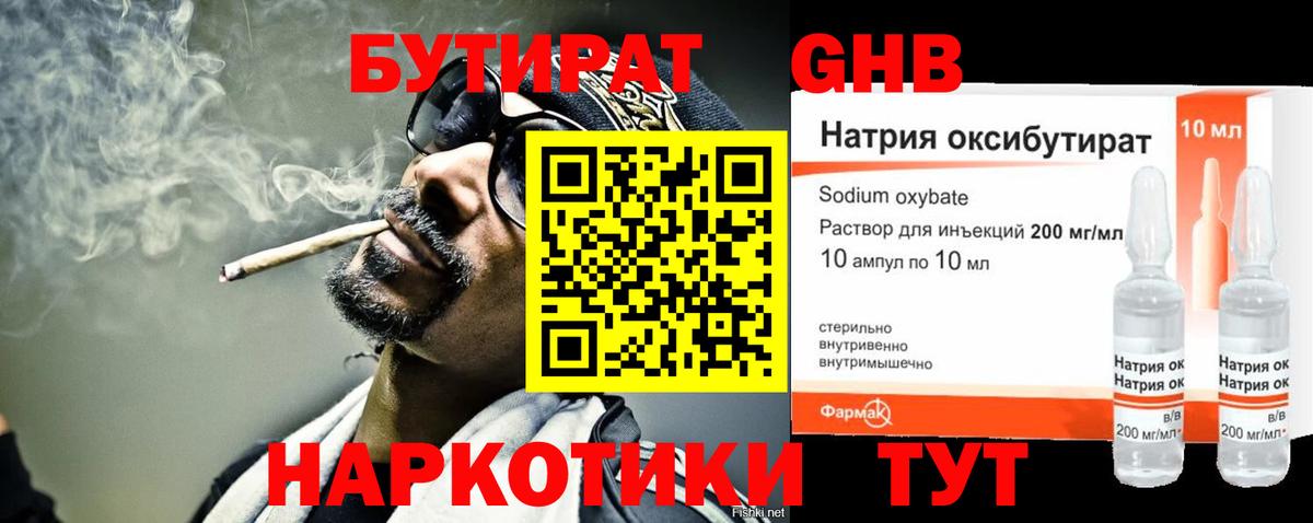 Бутират жидкий экстази Златоуст