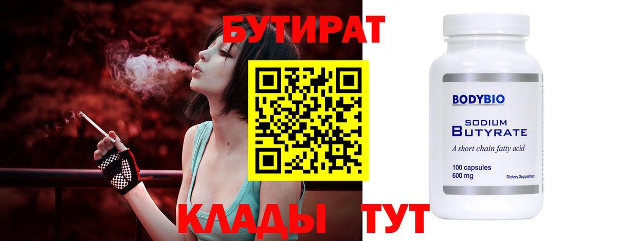Златоуст  БУТИРАТ бутик  БУТИРАТ  Вход с VPN 