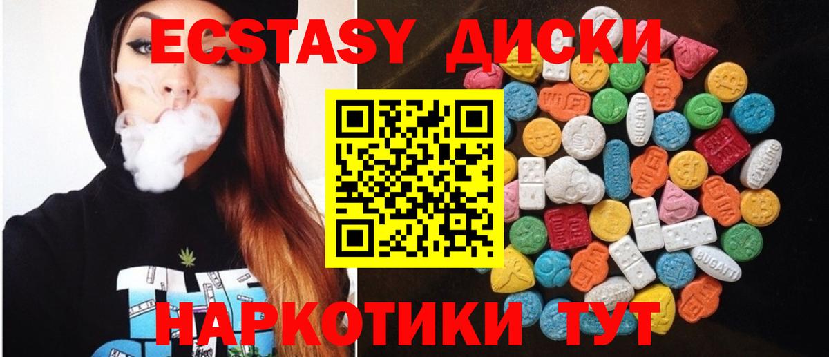 Экстази  Вход с VPN  Экстази 280мг  Златоуст  Ecstasy таблы 