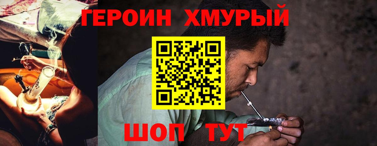 ГЕРОИН белый Златоуст