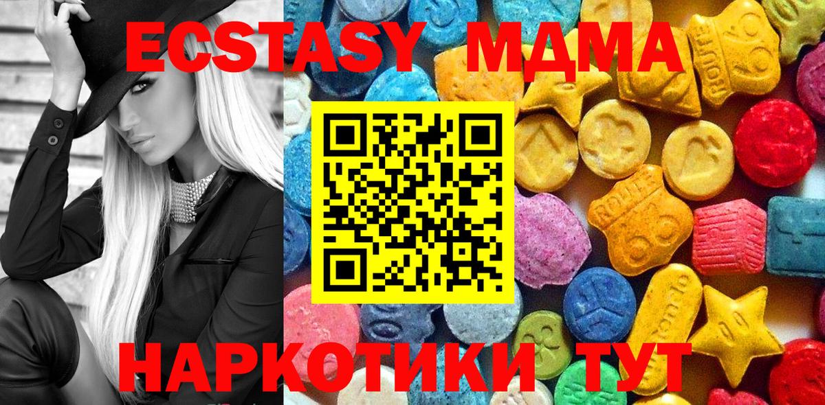 МДМА Molly  MDMA молли  Вход с VPN  МДМА  Златоуст 
