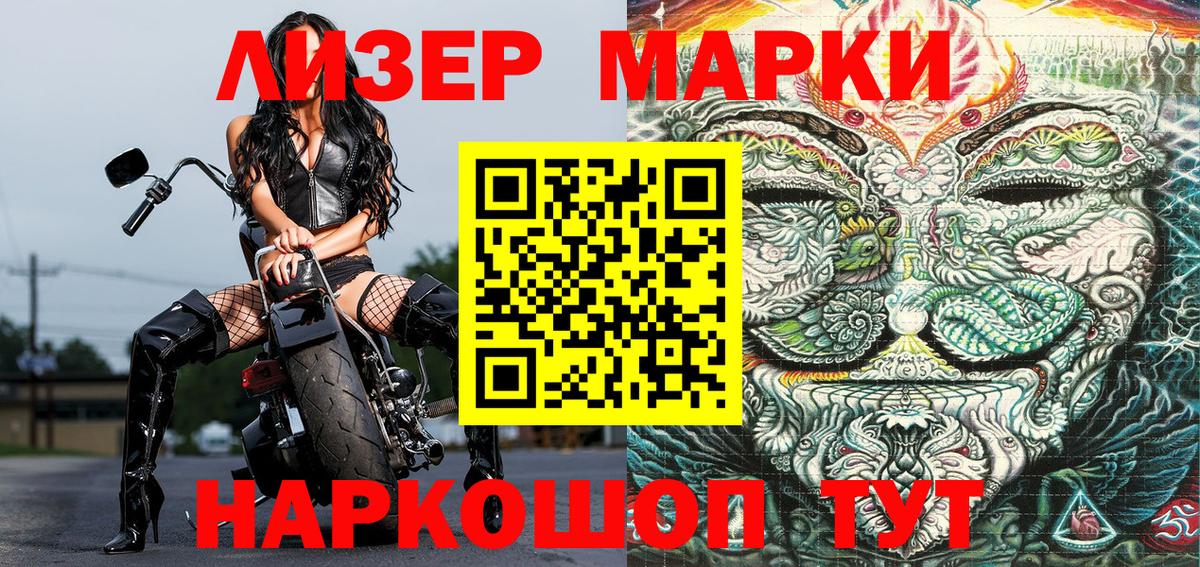 Марки N-bome 1,5мг  Вход с VPN  Златоуст 