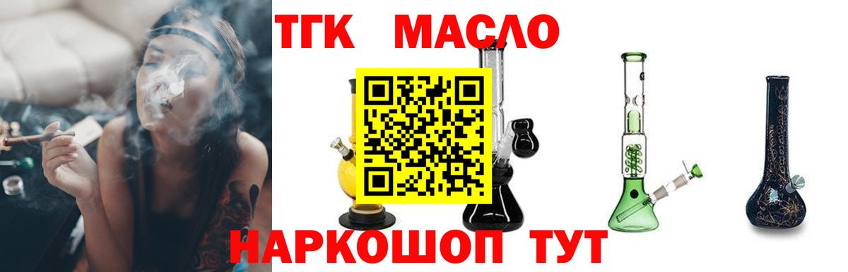 ТГК гашишное масло Златоуст